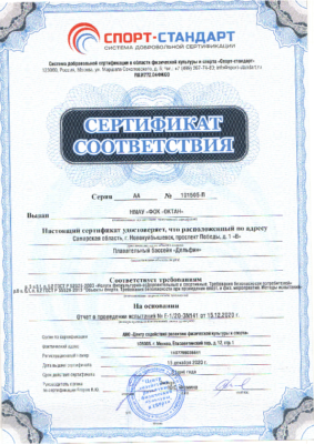 Сертификат соответствия Дельфин