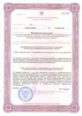 Мед. лицензия 5