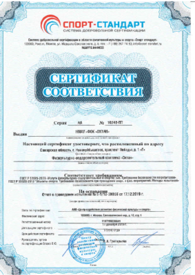 Сертификат соответствия Октан