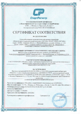 Сертификат соответствия Олимп