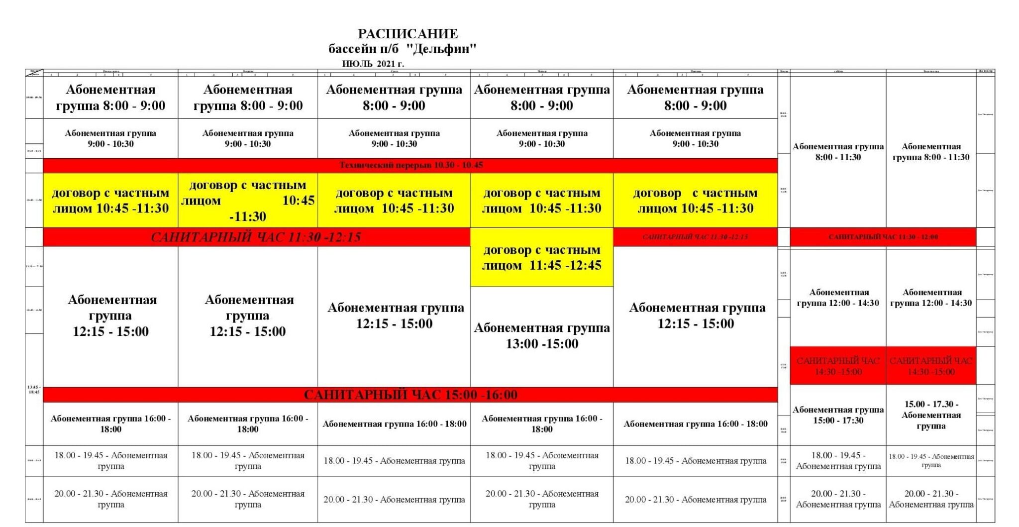 Таганрог график работы. Бассейн Дельфин Магадан расписание. Бассейн Дельфин Новокуйбышевск расписание. Бассейн Дельфин Саров расписание. Бассейн Дельфин расписание занятий.