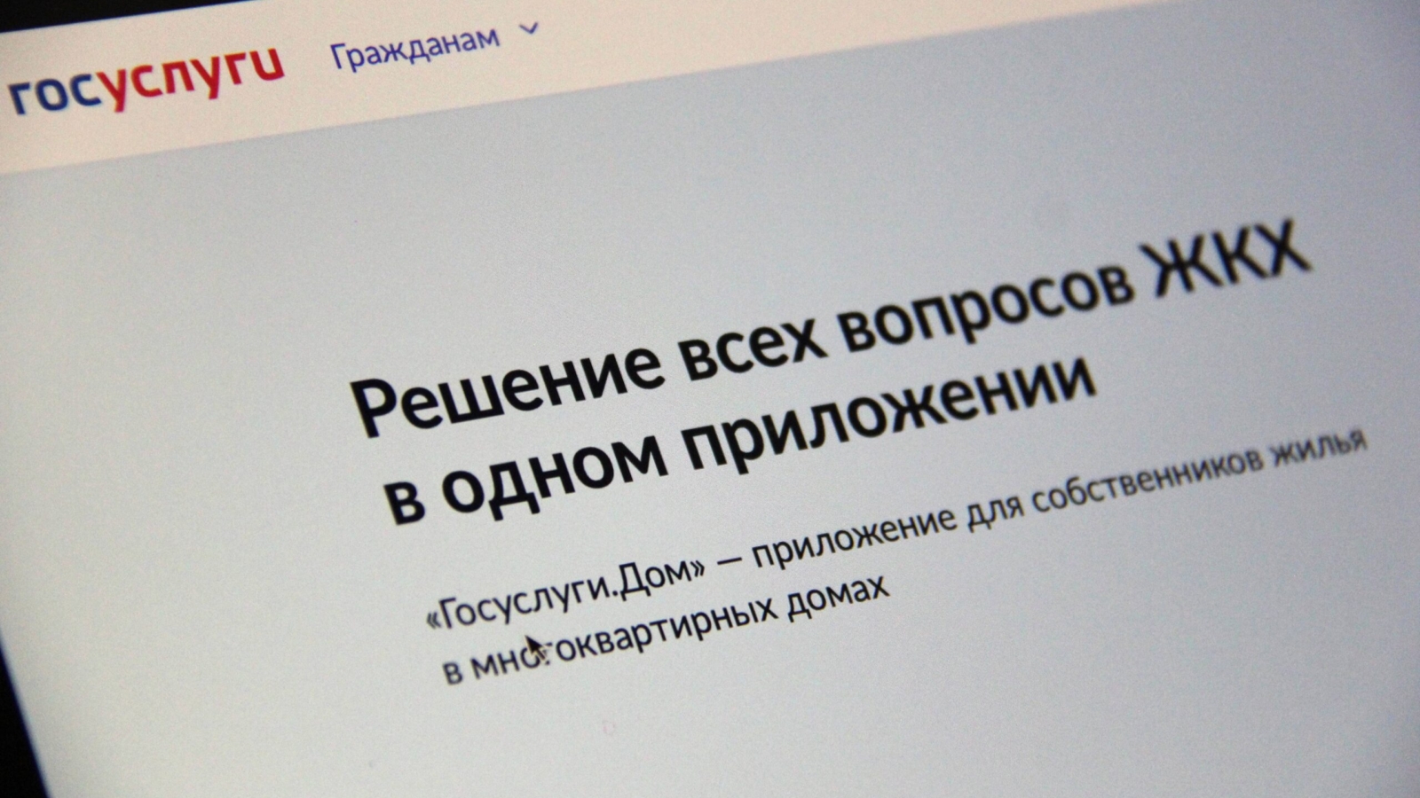 Госуслуги Дом лендинг