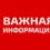 📣‼ВНИМАНИЕ!  Уважаемые посетители!  Структурные отделения не работают! Данная мера вводится до особого распоряжения.  Информацию по возобновлению работы сообщим дополнительно!